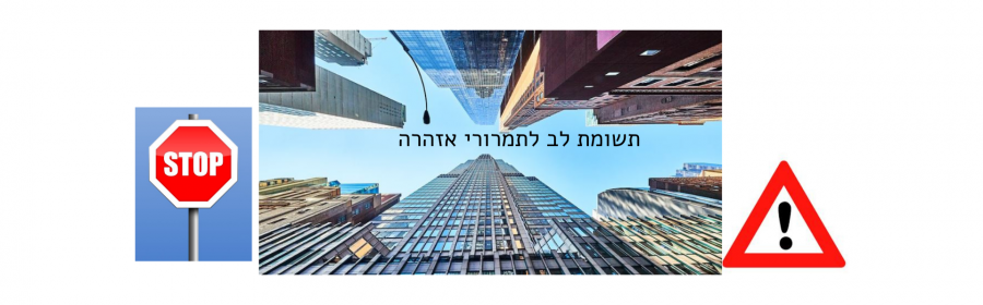 עורך דין מכירת דירה ועורך דין קניית דירה - דגלי אזהרה